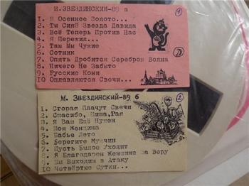 Михаил Звездинский - Катушка-89