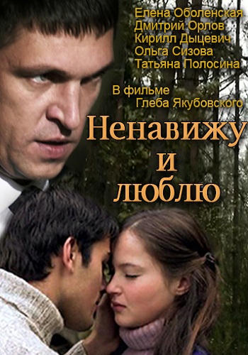 Ненавижу и люблю (1-2 серии из 2)