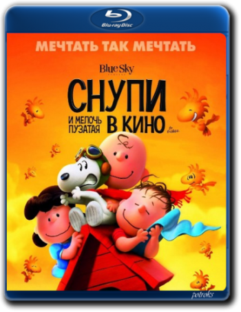 Снупи и мелочь пузатая в кино / The Peanuts Movie 2xDUB + AVO