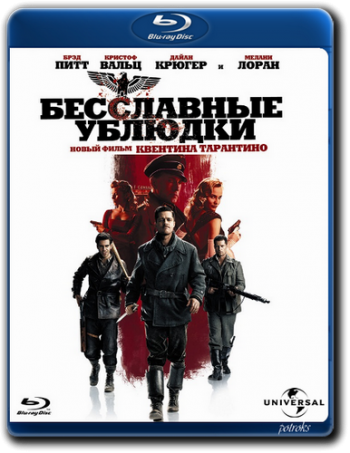Бесславные ублюдки / Inglourious Basterds DUB+MVO +DVO+2xAVO+2xVO
