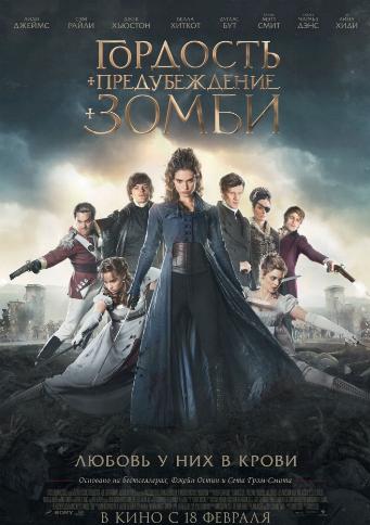 Гордость и предубеждение и зомби / Pride and Prejudice and Zombies DUB
