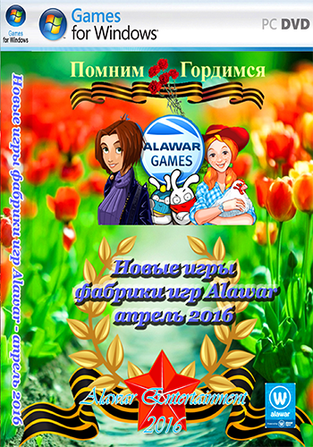 Новые игры фабрики игр Alawar - апрель 2016