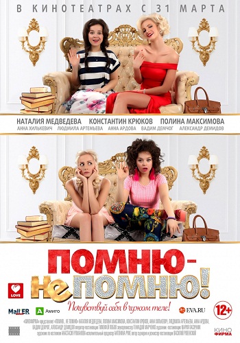 Помню не помню!