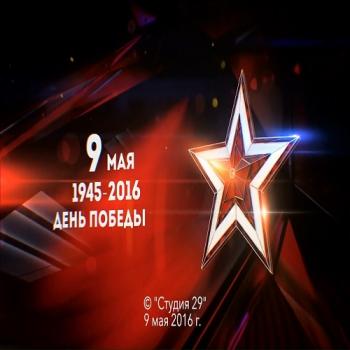 Трансляция торжественного шествия военной техники времен Великой Отечественной войны 9 мая 2016 года (Студия 29)