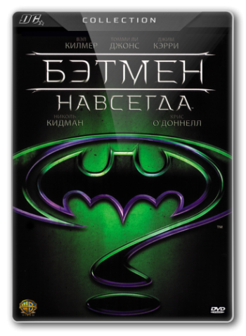 Бэтмен навсегда / Batman Forever DUB+MVO+2xAVO