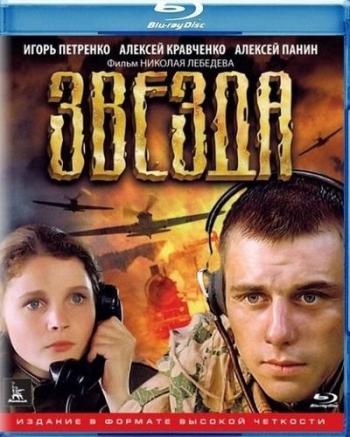 Звезда