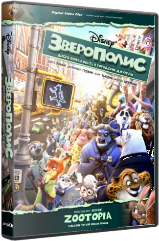 Зверополис / Zootopia DUB