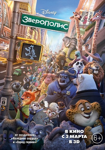 Зверополис / Zootopia DUB