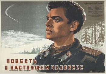 Повесть о настоящем человеке
