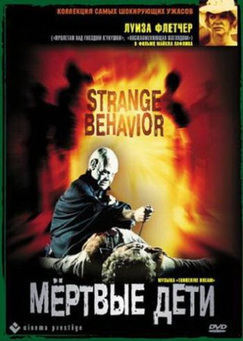 Мёртвые дети / Strange Behavior MVO