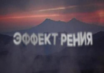 Эффект рения / Effect of Rhenium
