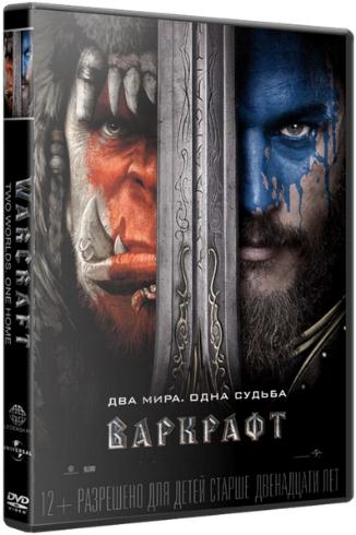 Варкрафт / Warcraft DUB