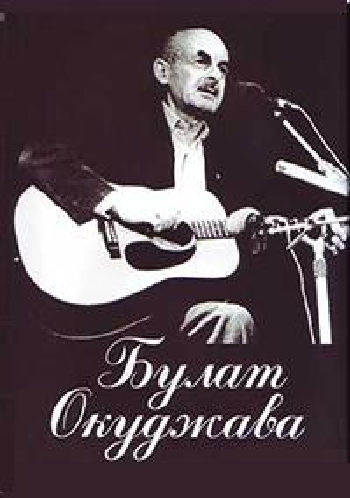 Зеленая лампа - Булат Окуджава