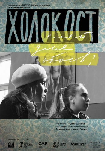 Холокост клей для обоев?