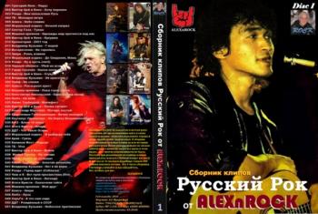 VA - Сборник клипов - Русский Рок от ALEXnROCK Часть 1