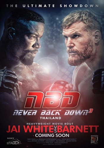 Никогда не сдавайся 3 / Never Back Down: No Surrender MVO