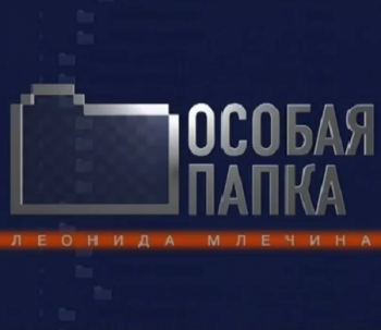 Особая папка. А. Жданов