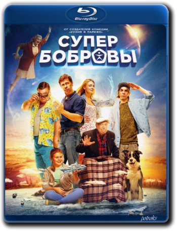 СуперБобровы