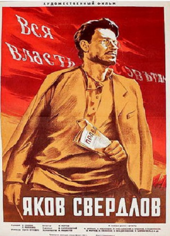 Яков Свердлов