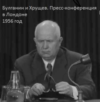 Булганин и Хрущев. Пресс-конференция в Лондоне, 1956 год.