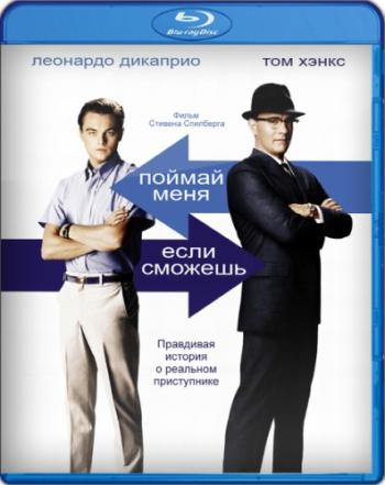 Поймай меня, если сможешь / Catch Me If You Can DUB