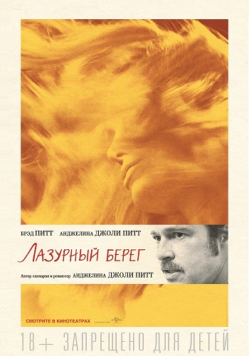 Лазурный берег / У моря / By the Sea DUB