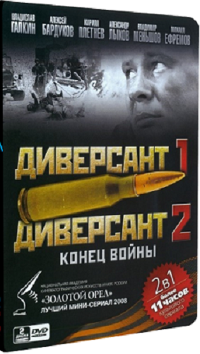 Диверсант (1-2 части: 1-14 серии из 14)
