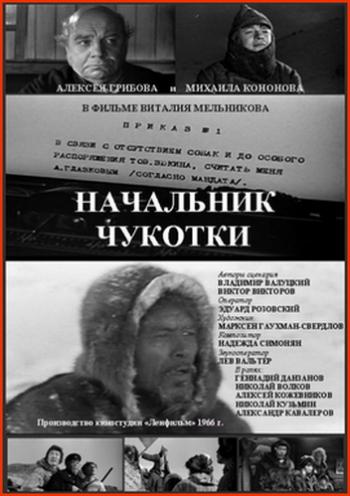Начальник Чукотки