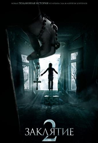 Заклятие 2 / The Conjuring 2 DUB