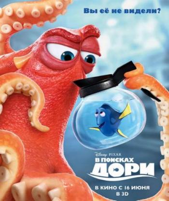 В поисках Дори / Finding Dory DUB