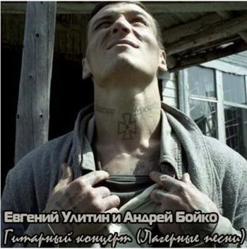 Евгений Улитин и Андрей Бойко - Гитарный концерт