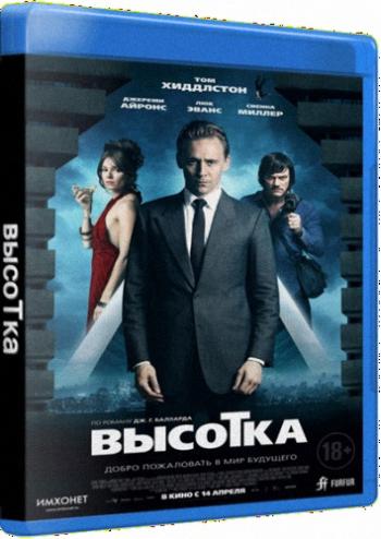 Высотка / High-Rise DUB