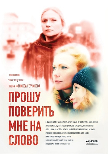 Прошу поверить мне на слово (1-4 серии из 4)