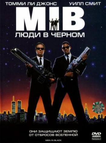 Люди в черном / Men in Black DUB