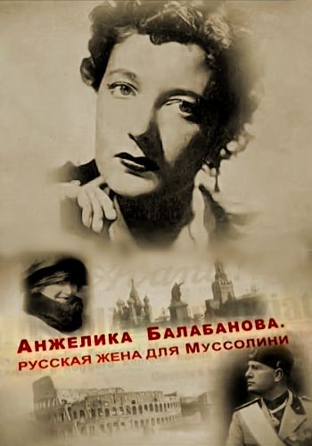 Анжелика Балабанова. Русская жена для Муссолини