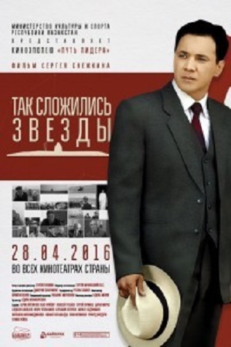 Так сложились звезды (1-4 серии из 4)