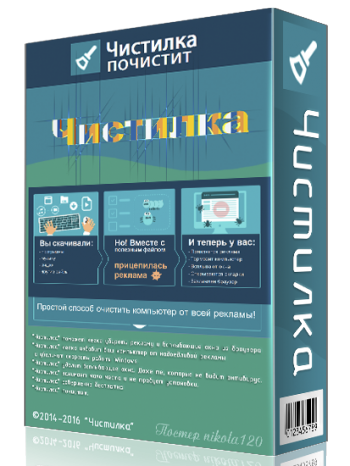 Чистилка 2.16.245 Portable