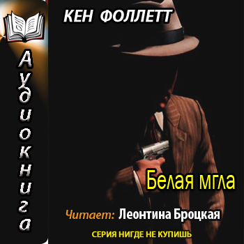 Белая мгла