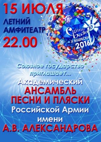 Славянский базар 2016. Союзное государство приглашает / Полная версия