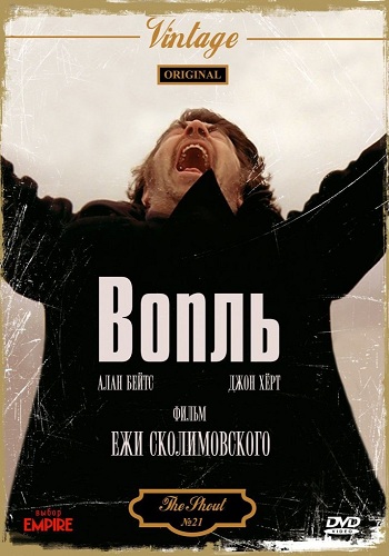 Вопль / The Shout DVO + AVO