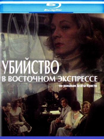 Убийство в Восточном экспрессе / Murder on the Orient Express DUB