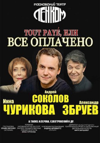 Tout paye или Все оплачено (2 акта)
