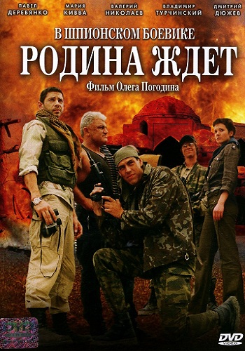 Родина ждёт (1-6 серии из 6)