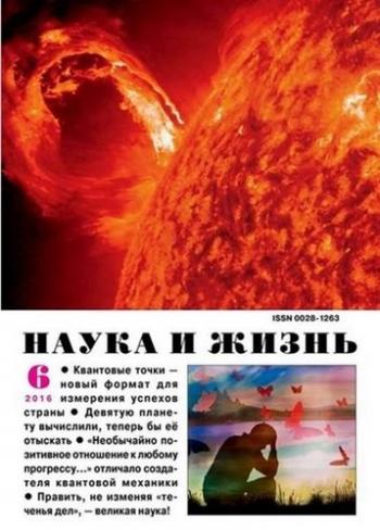 Наука и жизнь (915 выпусков + 4 спецвыпуска)