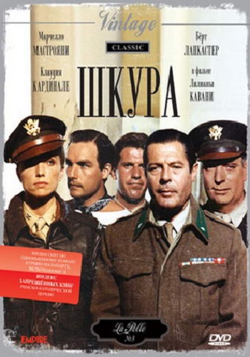 Шкура / La pelle MVO + AVO