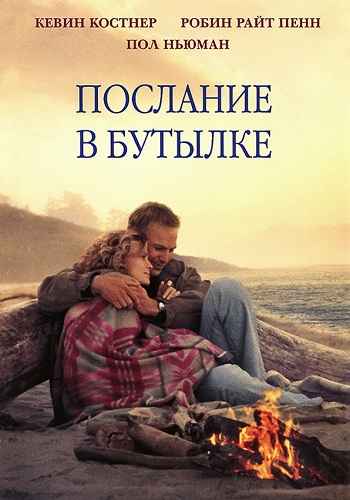 Послание в бутылке / Message in a Bottle DUB + AVO