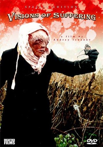 Видения ужасов / Visions of Suffering