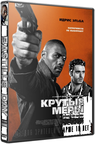 Крутые меры / Bastille Day AVO