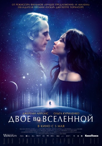 Двое во вселенной / La corrispondenza DUB