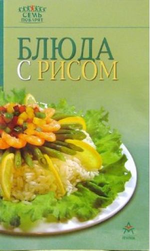 Блюда с рисом )